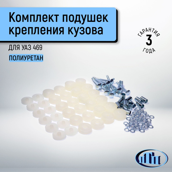Подушка крепления кузова (верхняя) УАЗ TPU (469-5001018) ПТП