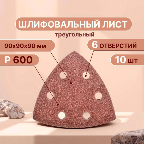Треугольный шлифовальный лист, 90 мм, Набор шлифовальных насадок для ...