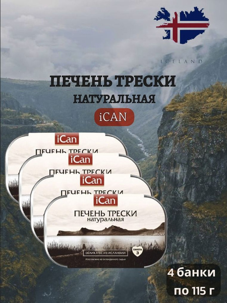 Печень трески натуральная, iCan, 460 г, Исландия за 4 шт купить на OZON ...
