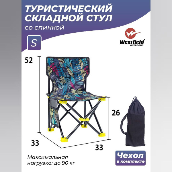 Туристический раскладной стульчик со спинкой для рыбалки купить на OZON ...