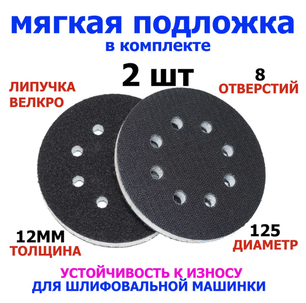 Мягкая подложка/диск для шлифовальной машины/ защитная подошва ...