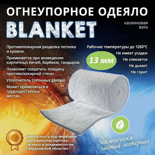 Каолиновая Вата 2000*610*13 огнеупорное керамическое волокно СУПЕРВУЛ ...