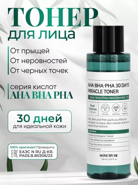 Тоник для лица с кислотами матирующий / Тонер для проблемной кожи Корея ...