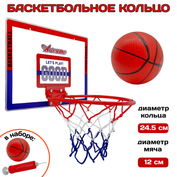 Баскетбольный щит с кольцом, набор детский для игры в баскетбол с мячом ...