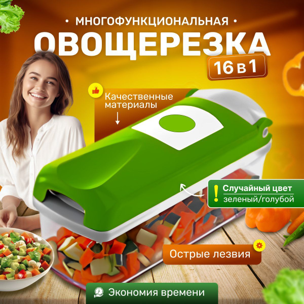 Овощерезка ручная универсальная многофункциональная с контейнером и ...
