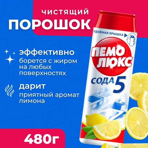 Чистящее средство Пемолюкс универсальное 1 шт, 480 гр Лимон купить на ...