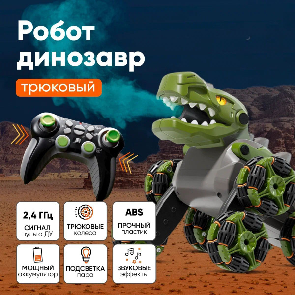 Умный Робот-Динозавр на радиоуправлении, Интерактивная игрушка для ...