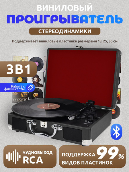 Виниловый ретро проигрыватель для пластинок, винтажный проигрыватель ...