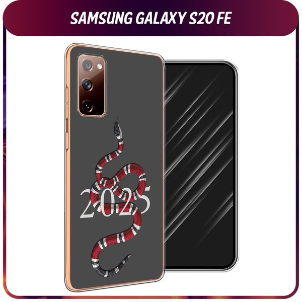 Силиконовый чехол на Samsung Galaxy S20 FE / Самсунг S20 FE ...
