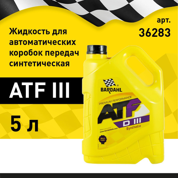 ЯРНЕФТЬ ATF III МАСЛО ТРАНСМИССИОННОЕ 5 ЛИТРОВ