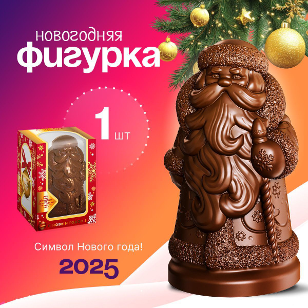 Шоко фигурка "Шоколадный Дед Мороз" из глазури, 100 гр. купить на OZON ...