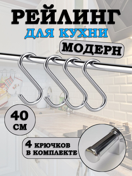 Рейлинг для кухни Estente, 40х40, Металл, Пластик купить c доставкой на ...