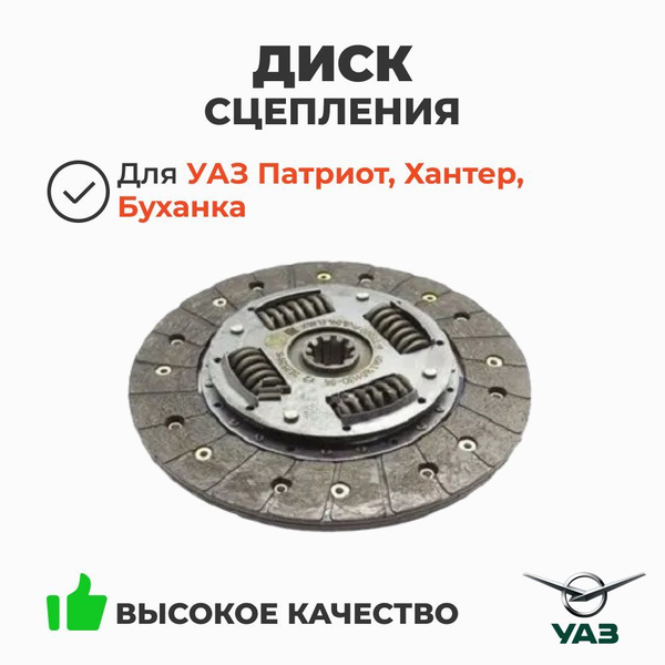 Диск сцепления ведомый 406,4025,4026, 4061 (безасбест.фрикц.накладки) ДВОЙНОЙ РЕСУРС