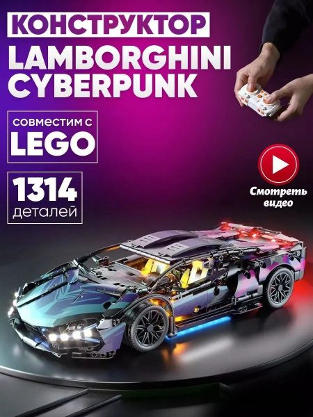 Конструктор машина на радиоуправлении Lamborghini купить на OZON по ...