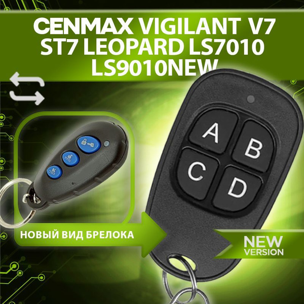 Брелок программируемый для Cenmax Vigilant V7 ST7 / Leopard LS 7010 LS ...