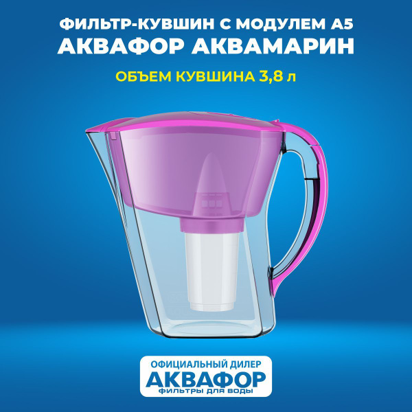 Фильтр кувшин Аквамарин АКВАФОР, 3.8 л купить на OZON по низкой цене ...