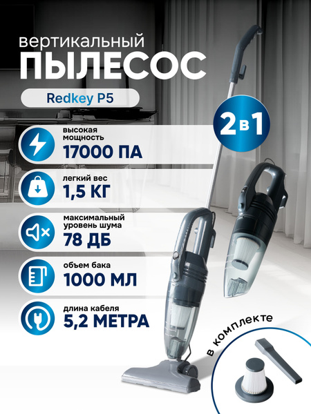 Пылесос вертикальный для дома проводной Redkey P5 компактный ручной ...
