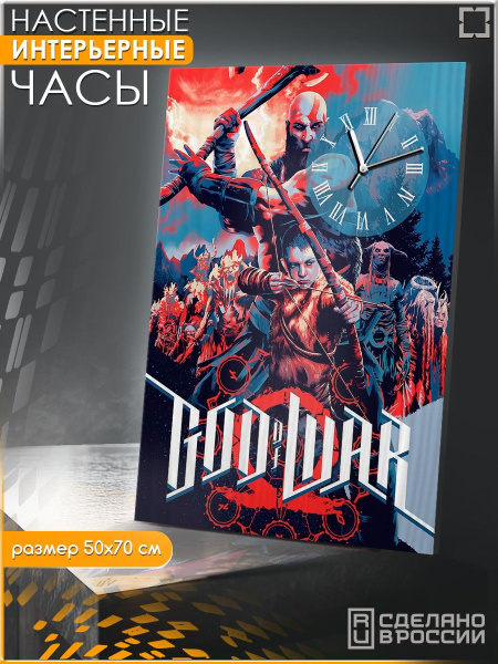 Настенные бесшумные часы 50x70 с принтом Игры God of War (Кратос, бог ...