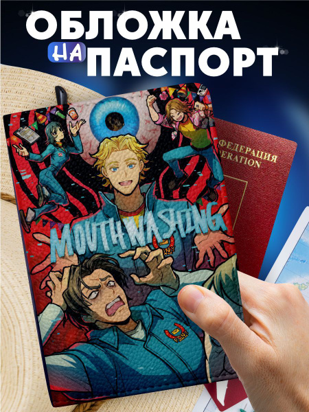 Обложка на паспорт с принтом Mouthwashing купить на OZON по низкой цене ...