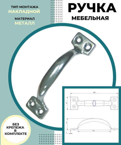 Характеристики Ручка для двери входной и межкомнатной Фурнитура СКОБА ...