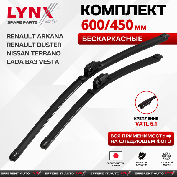 600 450 мм. Крепление VATL 5.1 Комплект бескаркасных щеток ...