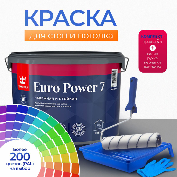 Краска Tikkurila Euro Power 7 комплект с малярным валиком ручкой и ...