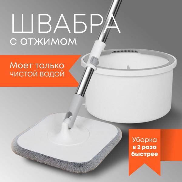 Швабра с отжимом и ведром, для мытья полов, BozeRoom купить на OZON по ...