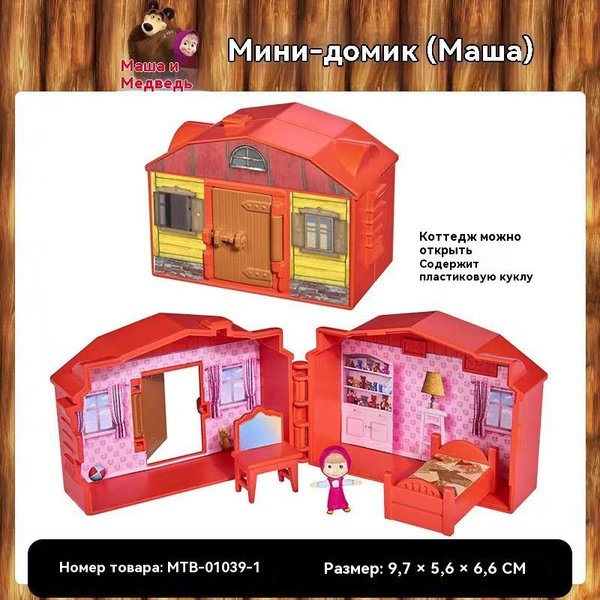 Симба Маша и Медведь Игровой набор Дом Маши для детей, возраст 3 ...