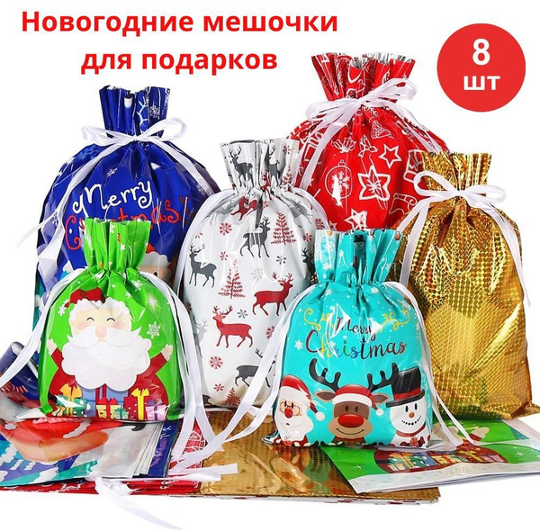 Праздничные подарочные пакеты, 8шт купить c доставкой на OZON по низкой ...
