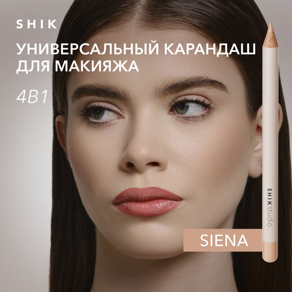 SHIK STUDIO Карандаш для макияжа SIENA многофункциональный нюдовый ...