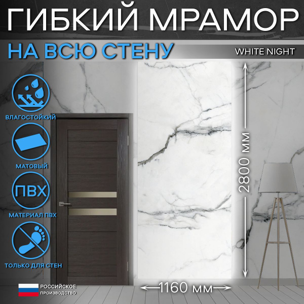 Гибкий мрамор для стен, стеновая панель ПВХ, 2800х1140мм для декора ...