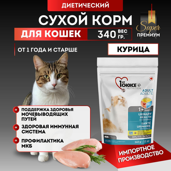 Сухой корм для кошек, Urinary, Курица 340гр купить на OZON по низкой ...