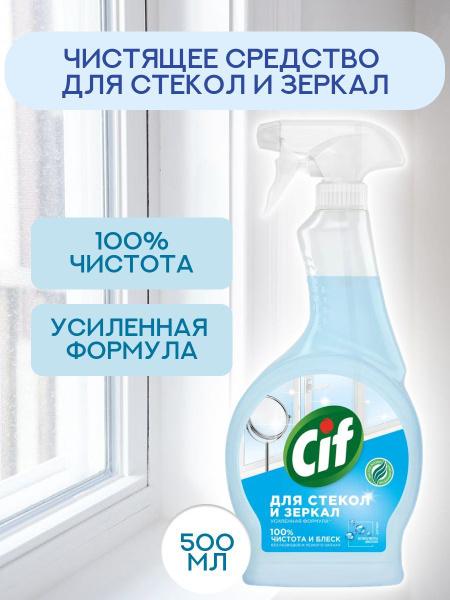 Чистящее средство для стекол спрей Ультра Блеск, 500 мл купить на OZON ...