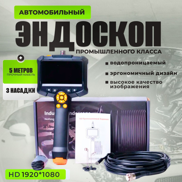 Эндоскоп автомобильный, ручной эндоскоп с дисплеем, для осмотра ...
