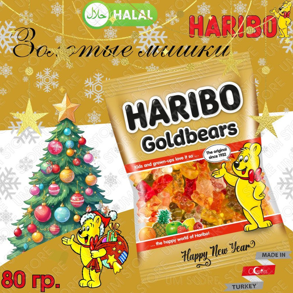 Haribo (Харибо) жевательный мармелад Золотые мишки 80гр/ Goldbears ...