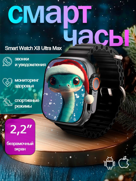 Умные часы Смарт часы/Smart Watch X8 ультра макс, дисплей 49 мм, цвет ...