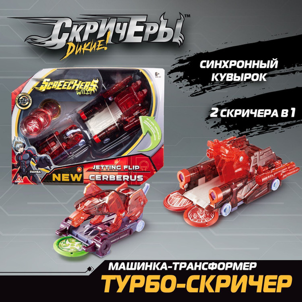 Дикие Скричеры. Машинка - трансформер Турбо-Скричер 2-в-1 Роялис ...