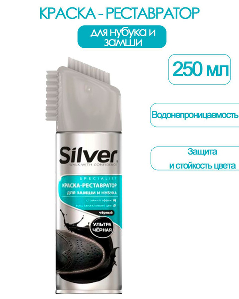 SILVER Спрей краска реставратор для замши и нубука Черный 250 мл купить ...