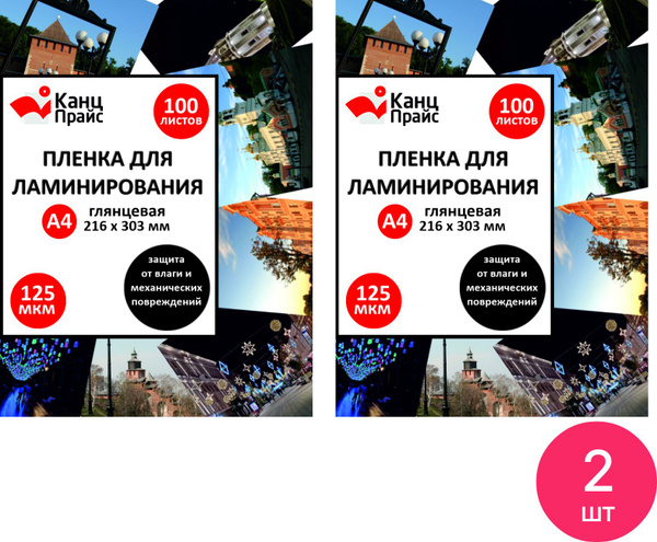 Пленка для ламинирования Line 216x303 мм А4 125 мкм глянцевая 100 штук ...