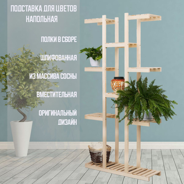 Подставка для цветов напольная высокая, опора для растений деревянная ...