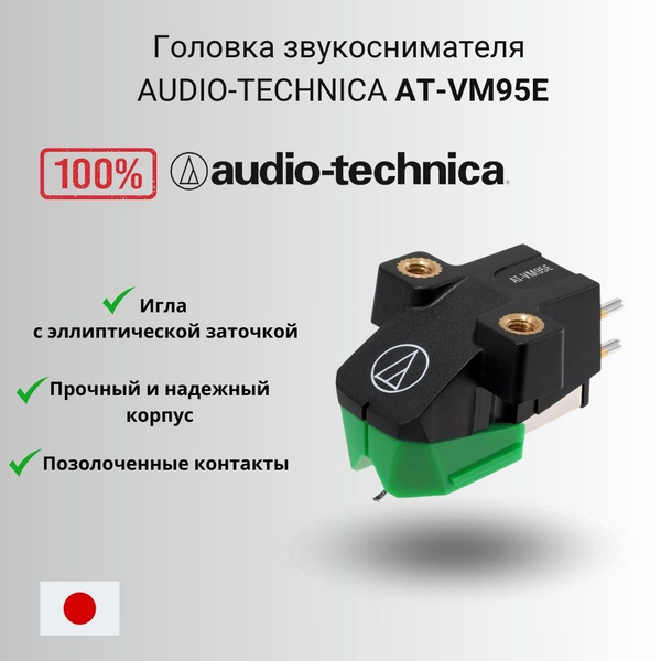 Головка звукоснимателя AUDIO-TECHNICA AT-VM95E (Bulk) купить на OZON по ...
