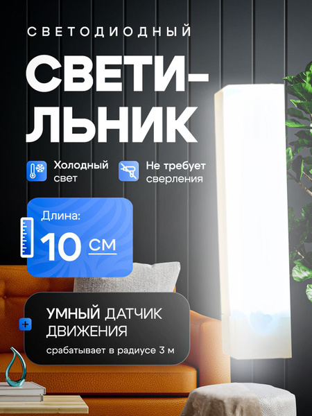 Светильник светодиодный с датчиком движения, 10 см, потолочный ...