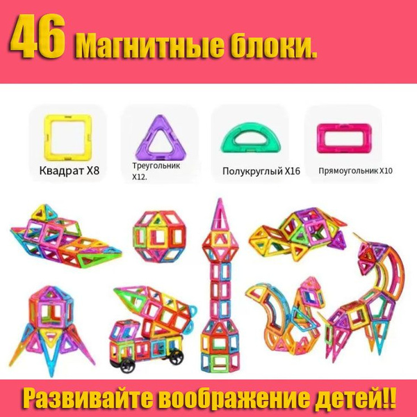 Kidditoy, Магнитный конструктор для детей, Развивающий конструктор для ...