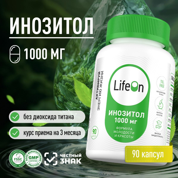 Инозитол 1000 мг (инозит) / мио инозитол , 90 капсул купить на OZON по ...
