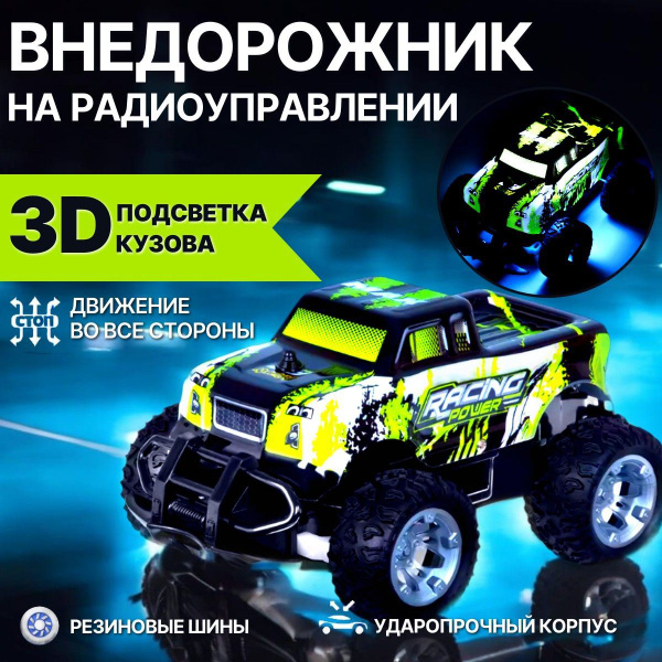 Внедорожник на радиоуправлении / с 3D подсветкой купить на OZON по ...