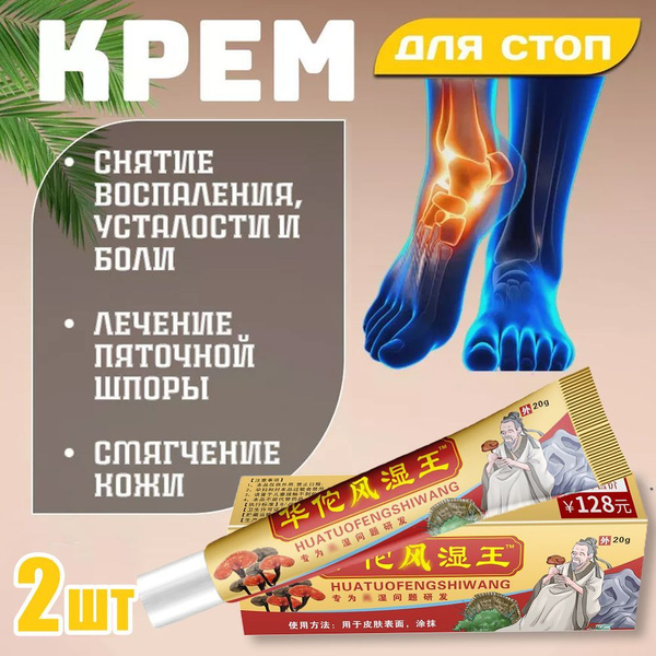 травяной обезболивающий крем для снятия боли в суставах и мышцах, 20 г ...