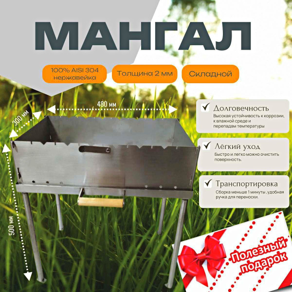 Мангал, Нержавеющая сталь, 48x30x50 см купить c доставкой на OZON по ...