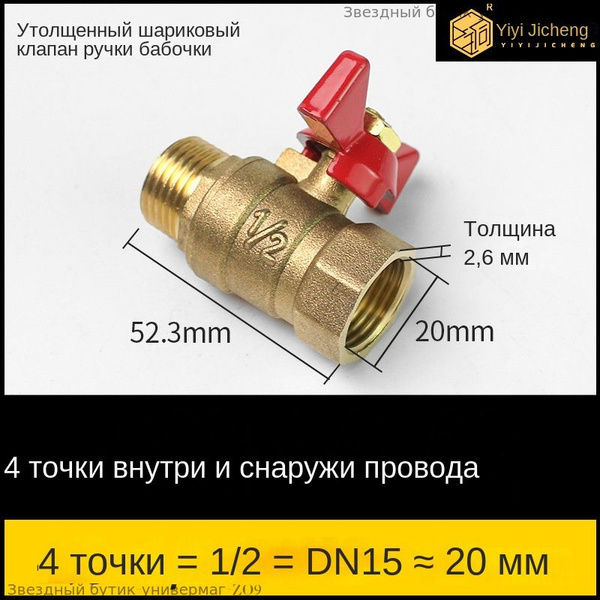 Толстый латунный переключатель воды в кране, шаровой кран, DN15, 1/2 ...