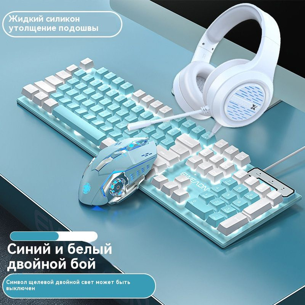 Игровая клавиатура проводная Игровая клавиатура + мышь + гарнитура ...