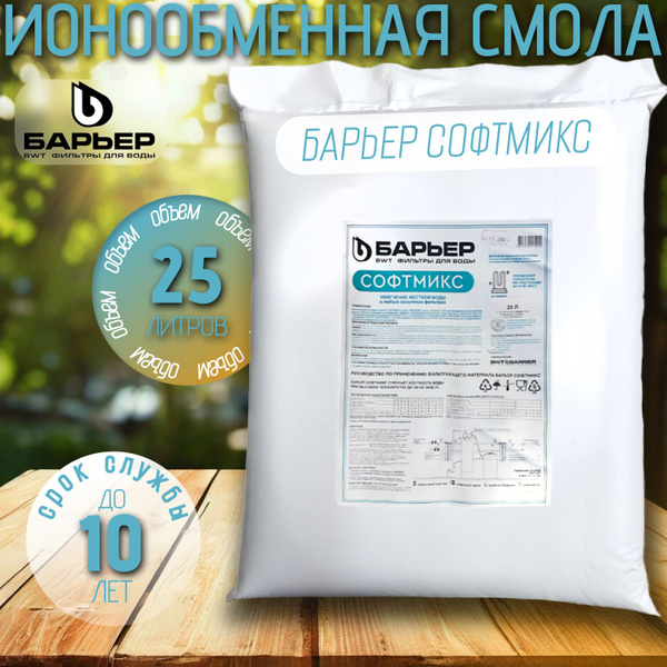 Характеристики Ионообменная смола для фильтра. Фильтрующий материал ...